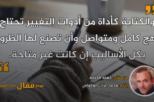 كهنة الكتابة|| بقلم: محمد عزات أبو نواس|| موقع مقال