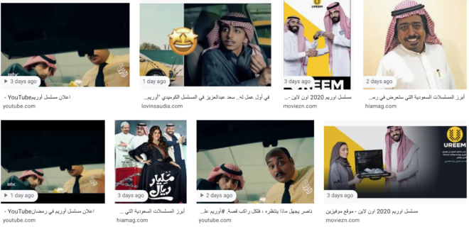 مسلسل "أوريم" UREEM (أوبر + كريم = أوريم) - مسلسل سعودي ٢٠٢٠الصورة produced by shahid.mbc.net