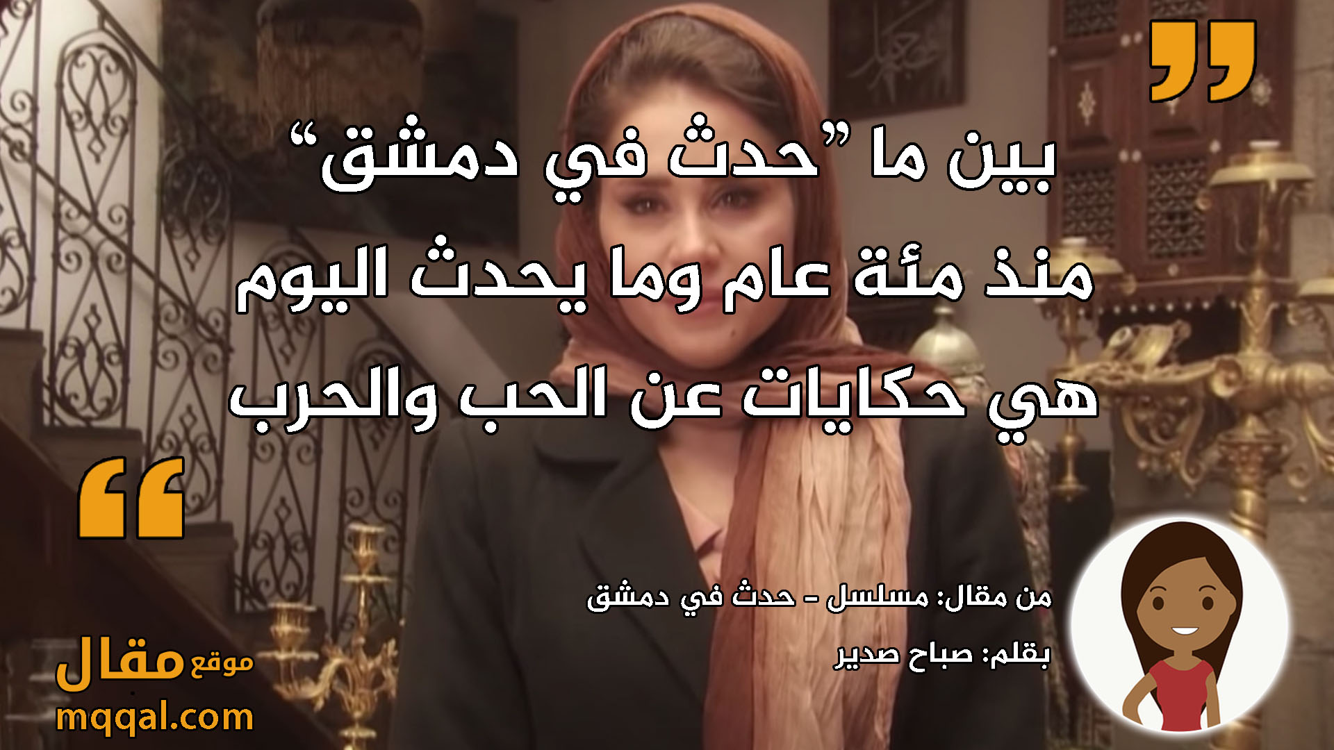 ﻣﺴﻠﺴﻞ ﺣﺪﺙ ﻓﻲ ﺩﻣﺸﻖ مسلسل درامي سوري تاريخي عن دمشق عام ١٩٤٨